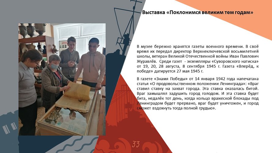 «ПОКЛОНИМСЯ ВЕЛИКИМ ТЕМ ГОДАМ»